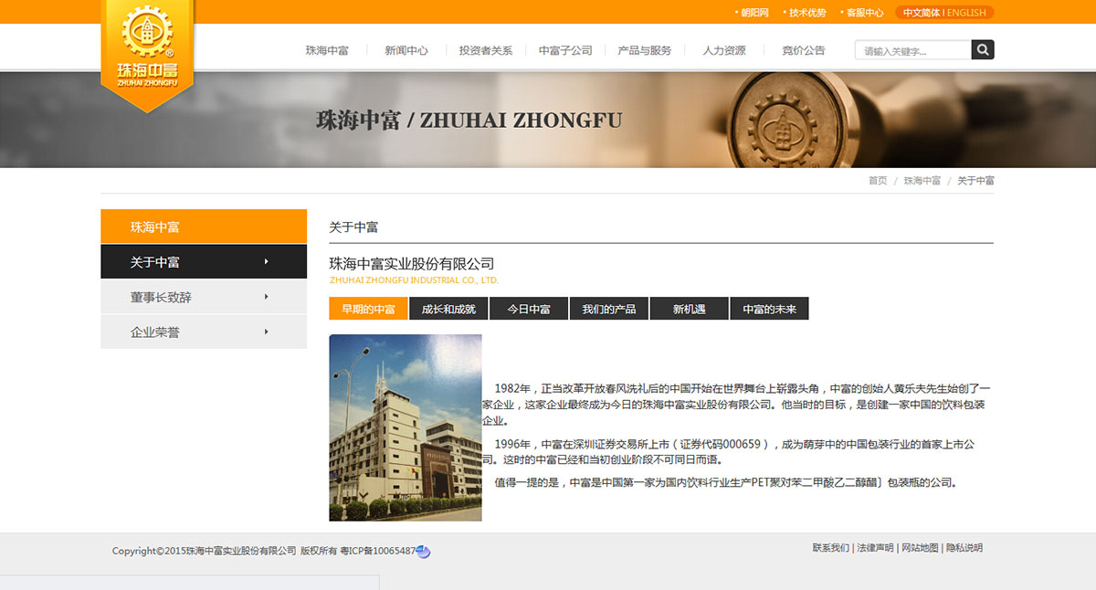 珠海中富實業股份有限公司