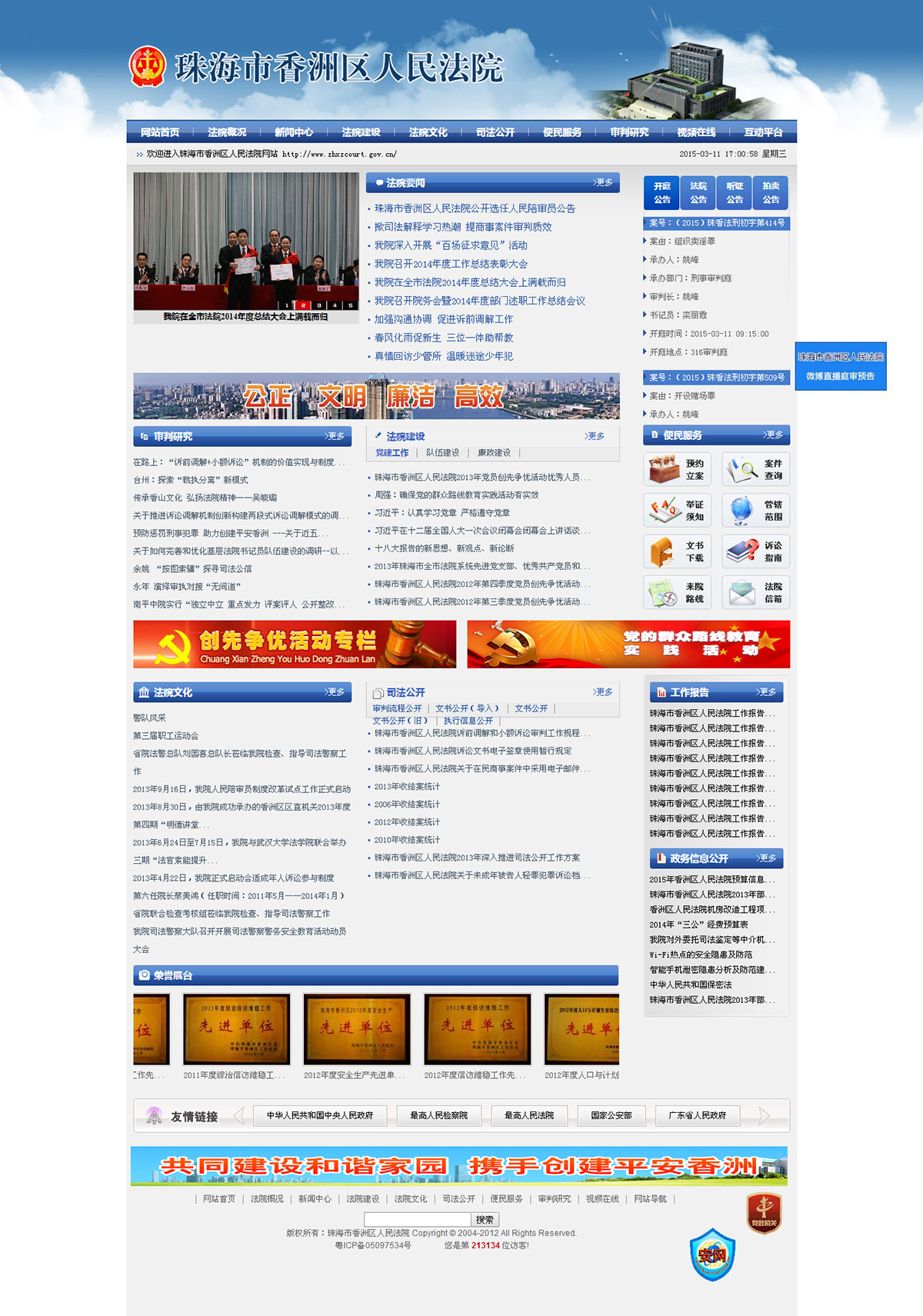 珠海市香洲區人民法院