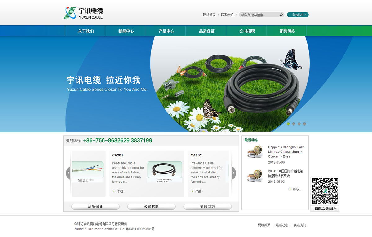 珠海宇訊同軸電纜有限公司