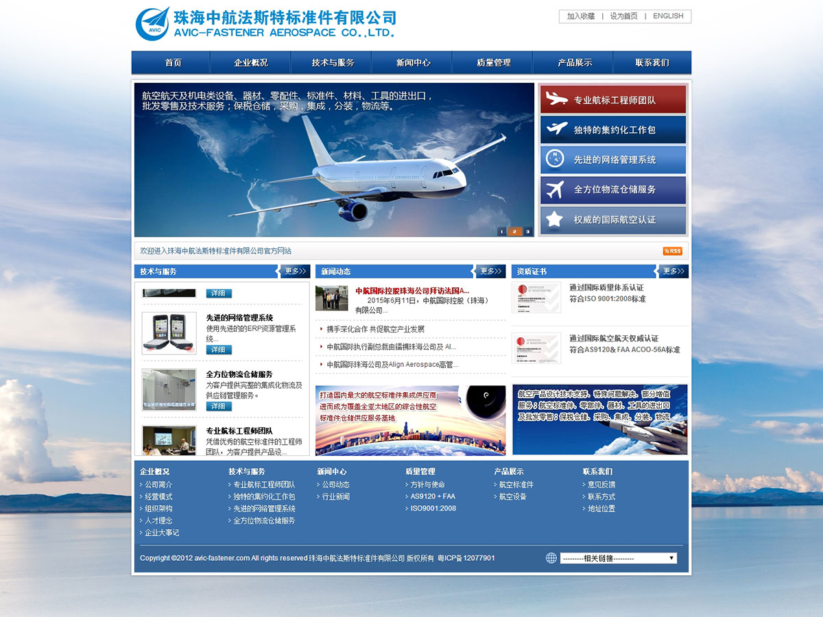 珠海中航法斯特標準件有限公司