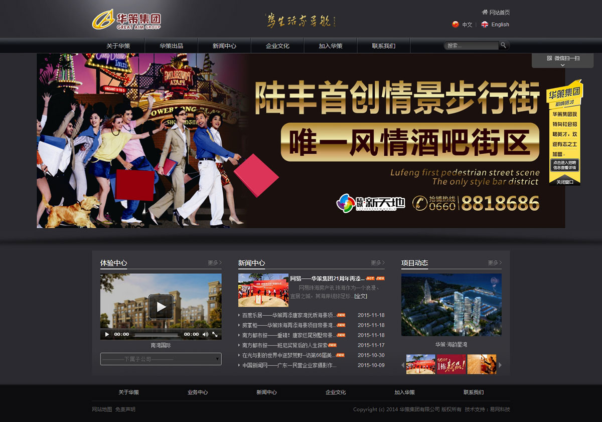 珠海市華策集團有限公司