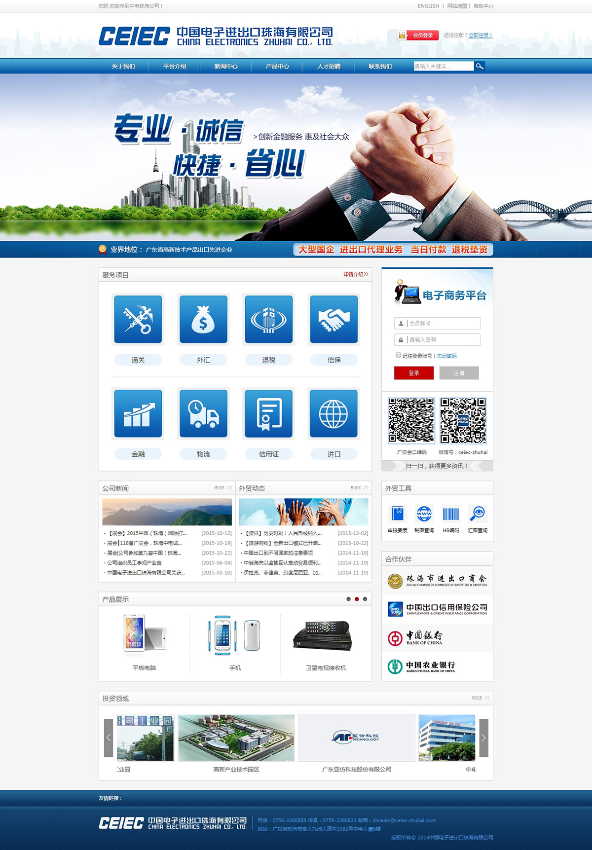 中國電子進出口珠海有限公司