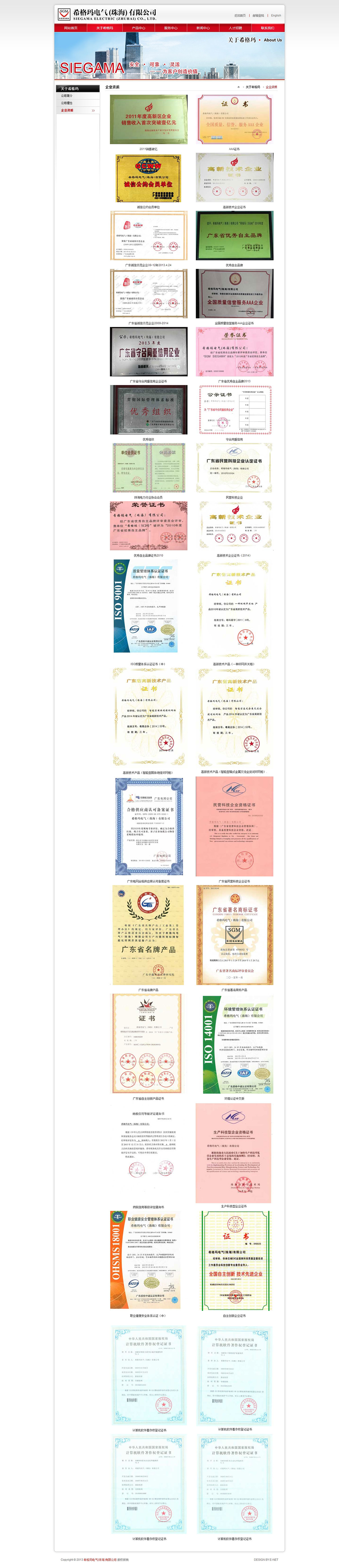 希格瑪電氣（珠海）有限公