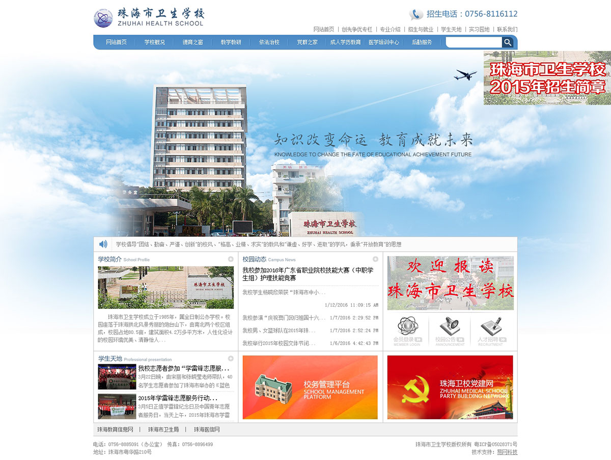 珠海市衛(wèi)生學校