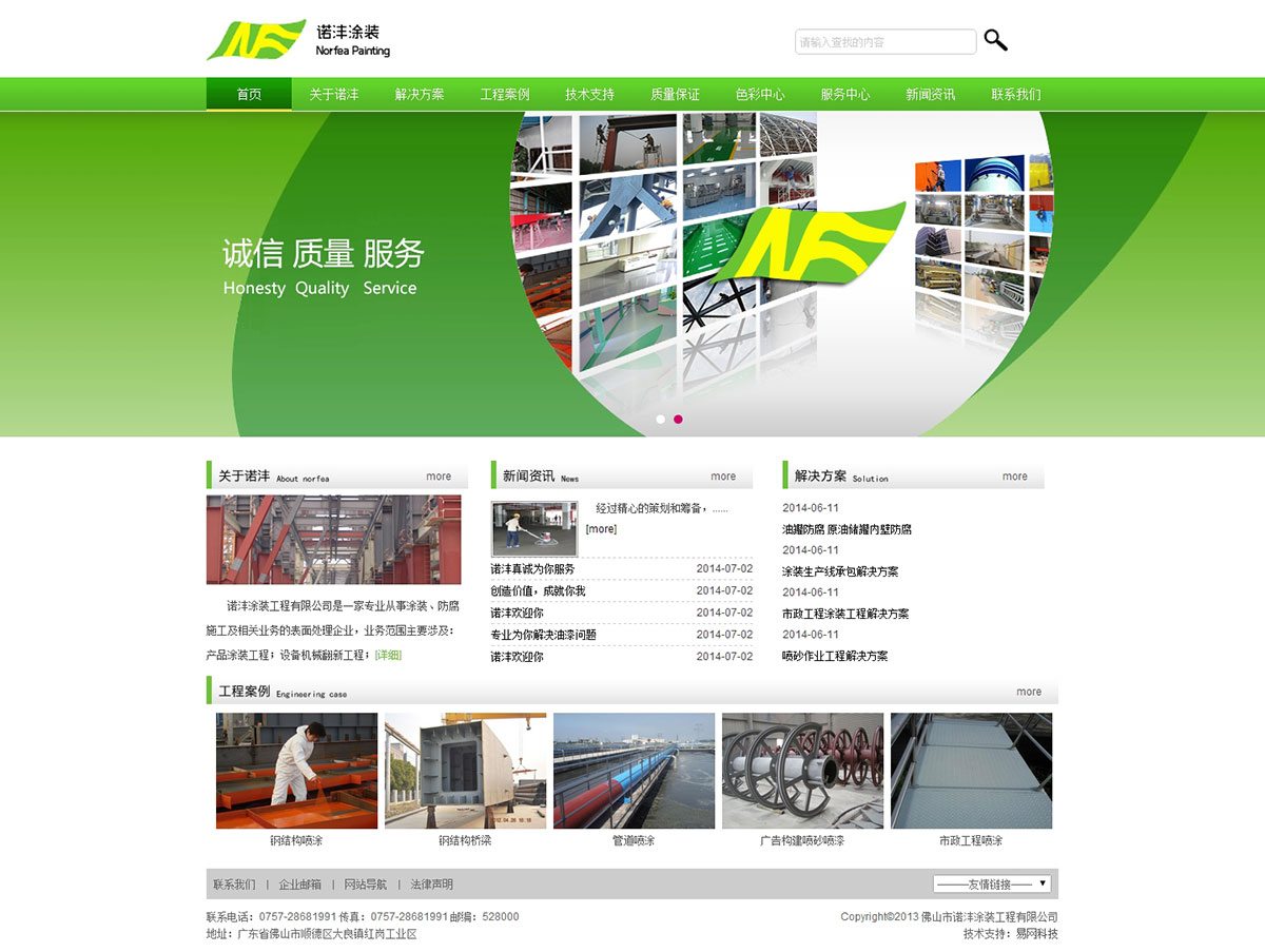 佛山市諾灃涂裝工程有限公司