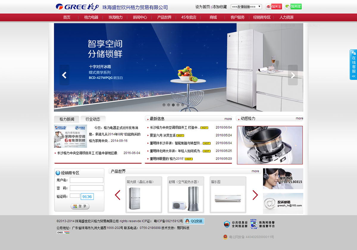 珠海盛世欣興格力貿(mào)易有限公司