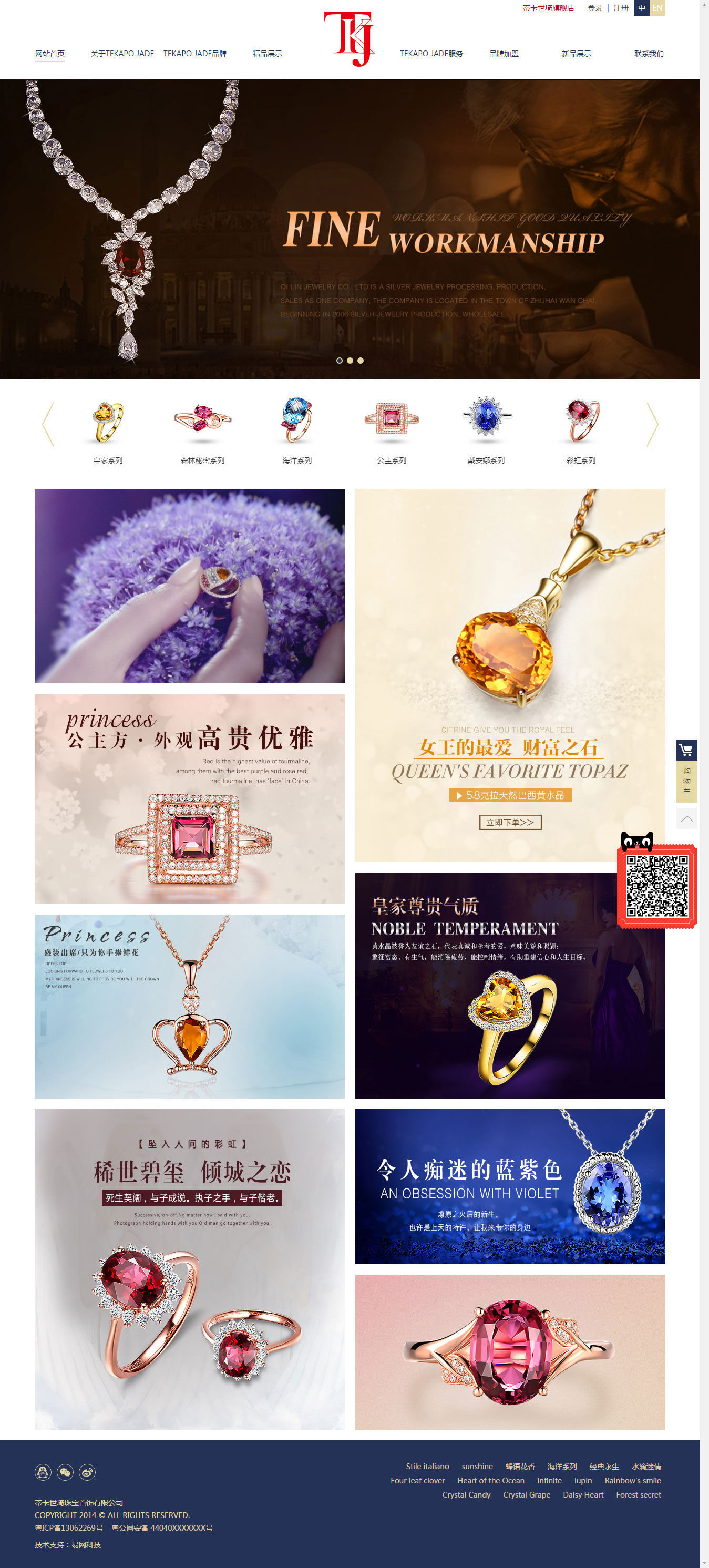 易網科技電商網站建設案例:蒂卡世琦珠寶 首頁飾有限公司