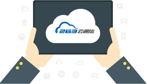 珠海263企業郵箱